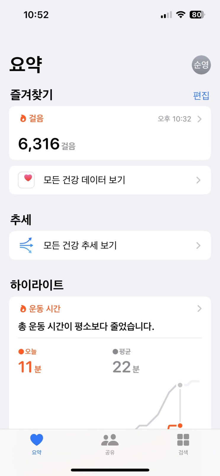  10월 24일 걸음수