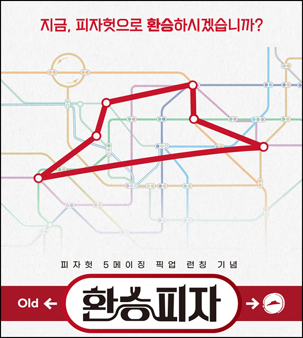 피자헛 환승피자 프로모션(피자쿠폰)매일 선착~10.30 오전 10시~ 피자헛 환승피자 프로모션(피자쿠폰)매일 선착~10.30 오전 10시~