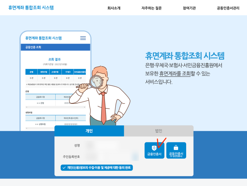 휴면 계좌 조회하고 복구하는 방법 (모바일, PC, 지점)