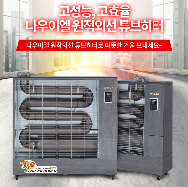  나우이엘 원적외선 히터 일명 돈풍기