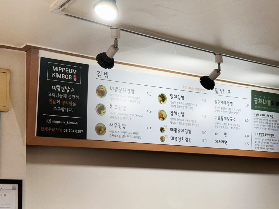 미쁨김밥 경리단점 사진 4