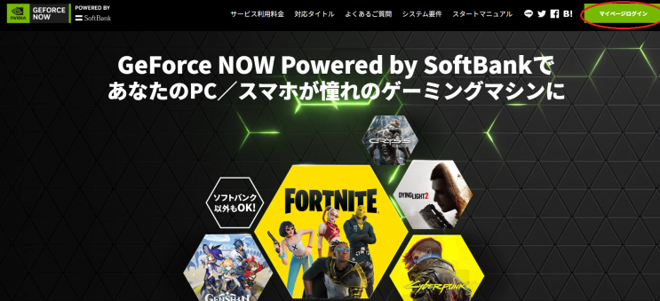  지포스나우 일본 : 가입하기