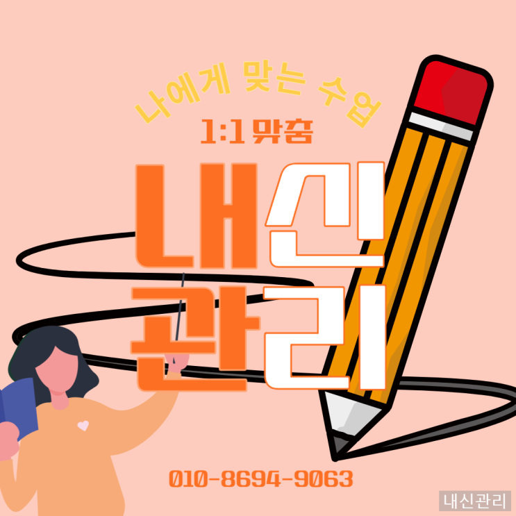  성남 푸르지오아파트 과학 은행 현대아파트 국어과외 중등 고등 내신준비 철저하게!