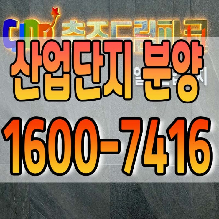  동충주산업단지와 함께 진행해보세요