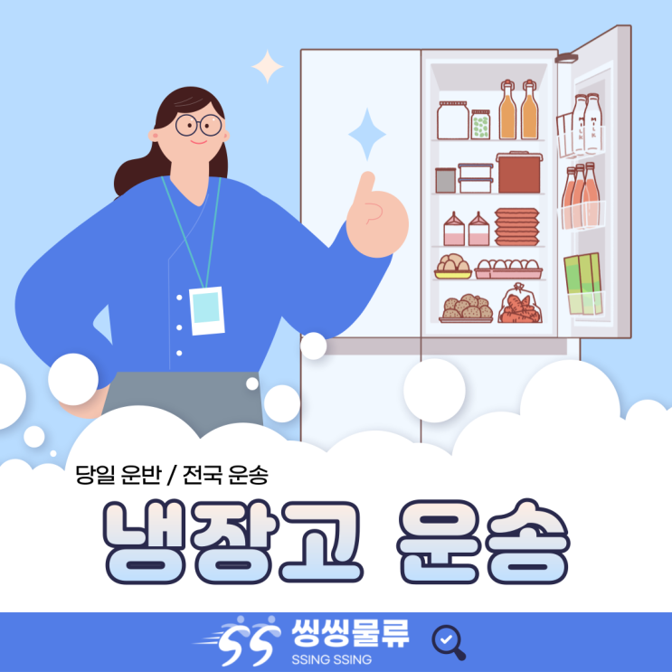  냉장고 운송, 운반 저렴하게 이용하는 방법 (냉장고 김치냉장고 업소용 냉장고 비용 용달 금액)