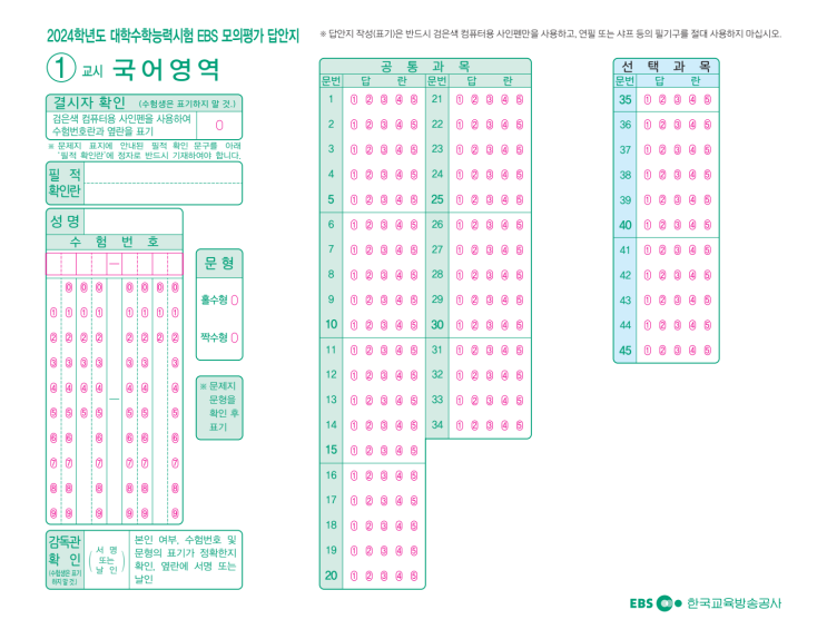  수능 가채점표 양식 (엑셀) & 수능 OMR양식