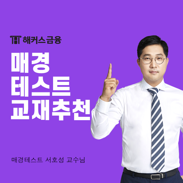  매경테스트 후기로 알아보는 교재 선택 방법