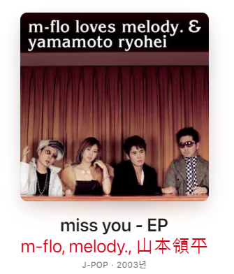 일본 노래 추천 : M-flo - Come again