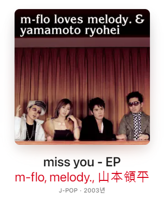  일본 노래 추천 : M-flo - Come again
