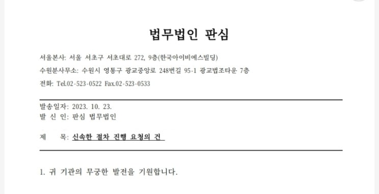 [서이초 유족대리인] <b>서이초 순직</b>인정 상황