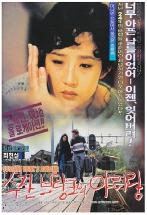  수잔 브링크의 아리랑(1991) - 주인공의 기구한 삶을 담은 평이한 드라마