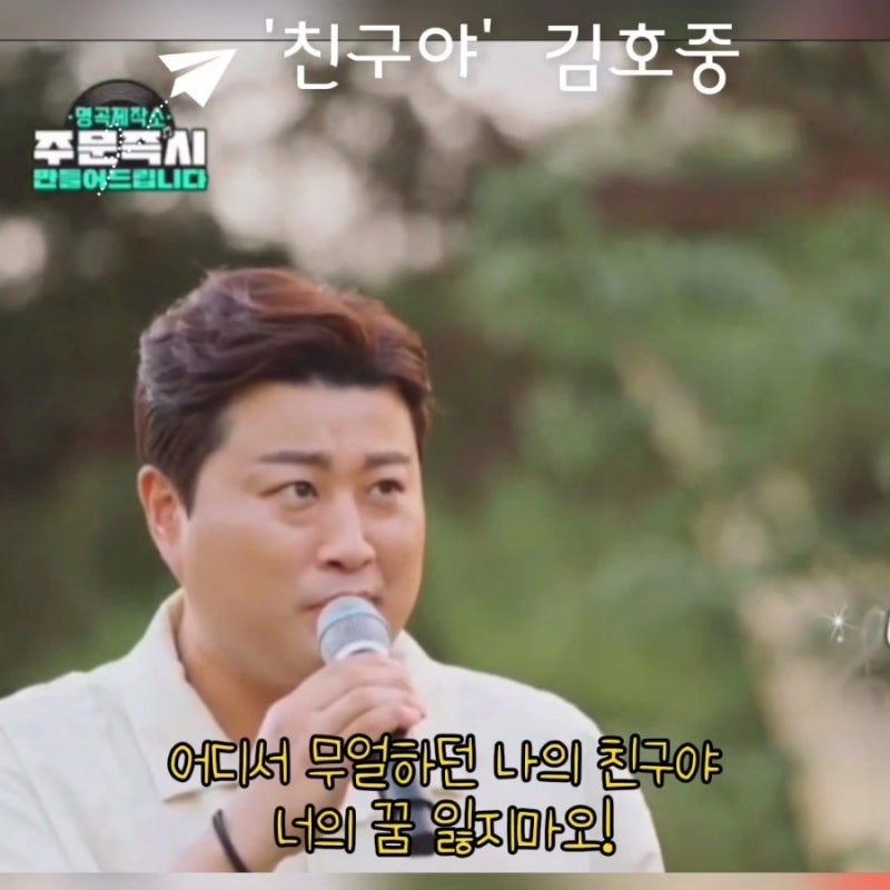 김호중 명곡제작소 신곡 발표 예정