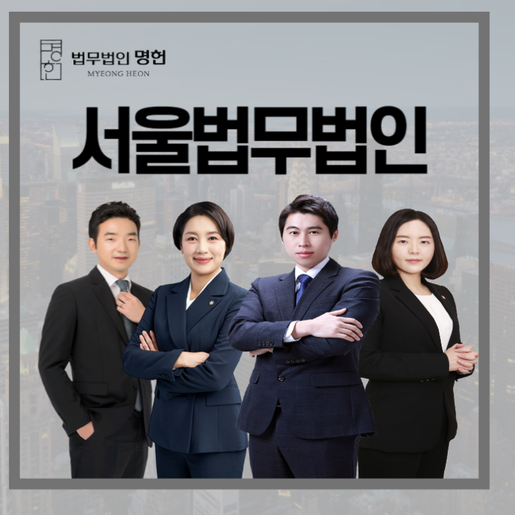  서울법무법인 이혼 고민중이라면