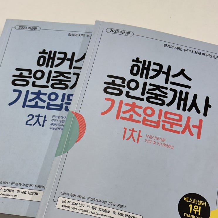 공인중개사책 선택이 너무 고민된다면? 무료 교재로 시작하자! 공인중개사책 선택이 너무 고민된다면? 무료 교재로 시작하자!