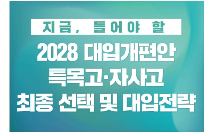 에듀플러스 종로학원 공동기획 토크콘서트 바뀌는 대입제도 핵심 대입전략