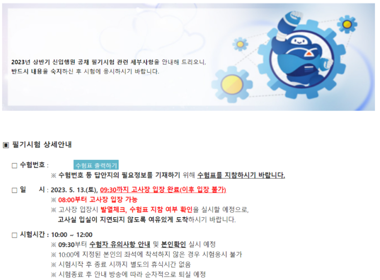  2023년 상반기 IBK기업은행 필기 후기 (금융전문/글로벌)