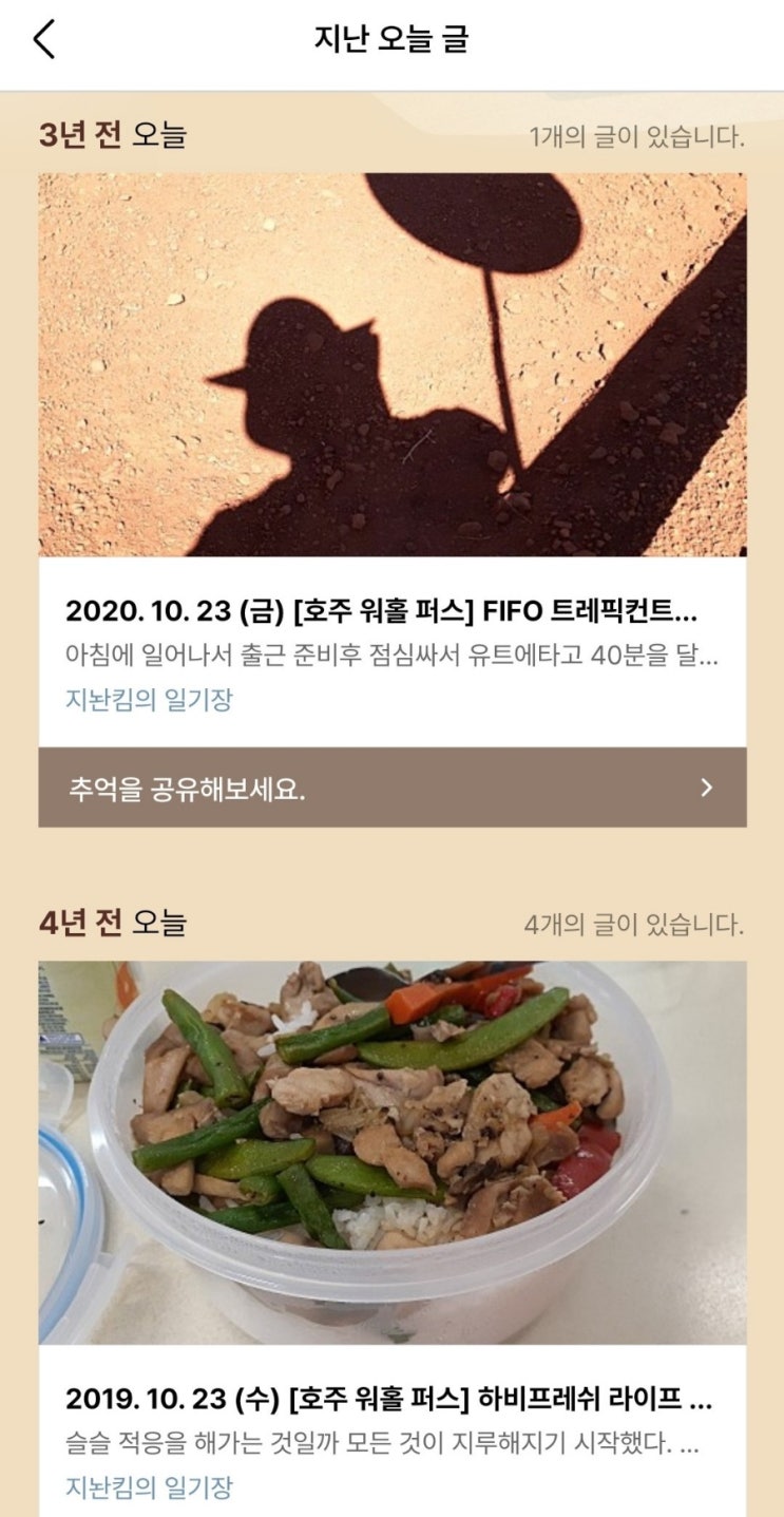  2023. 10. 23 (월) [호주 TAFE 퍼스] 하비프레쉬 재취업 & 휴식 & 기록의 의미