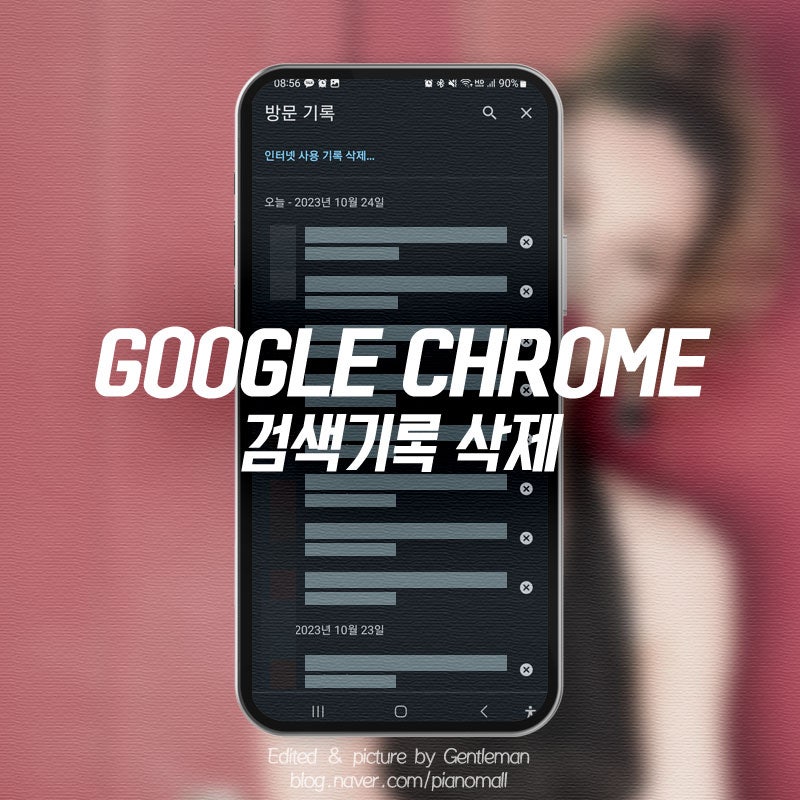쉿~ 핸드폰 구글 검색기록 삭제 방법 모바일버전(+크롬 검색기록 삭제)