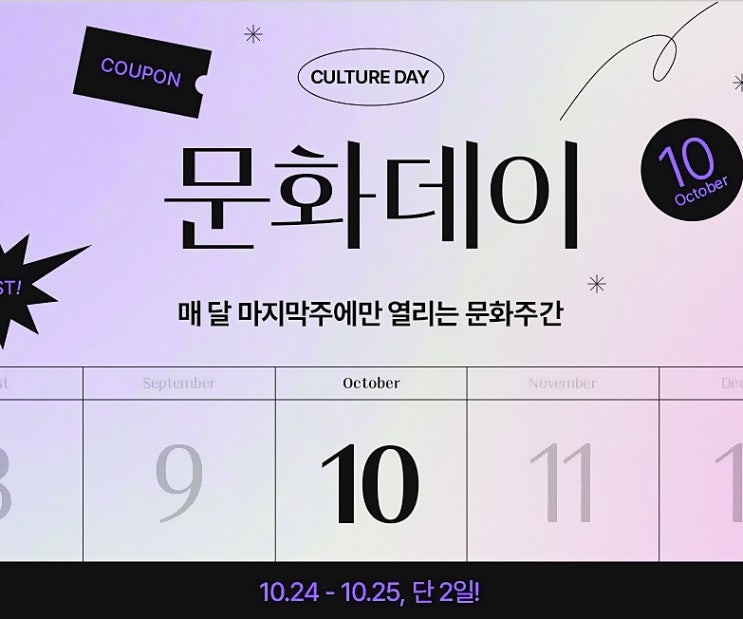  위메프 티켓 10월 문화데이 뮤지컬 할인