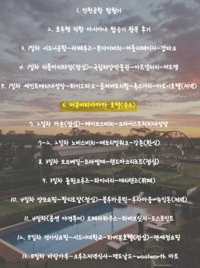 노랑풍선 호주패키지여행 숙소 | 전반적으로 괜찮았던 머큐어시드니파라마타 : 네이버 블로그