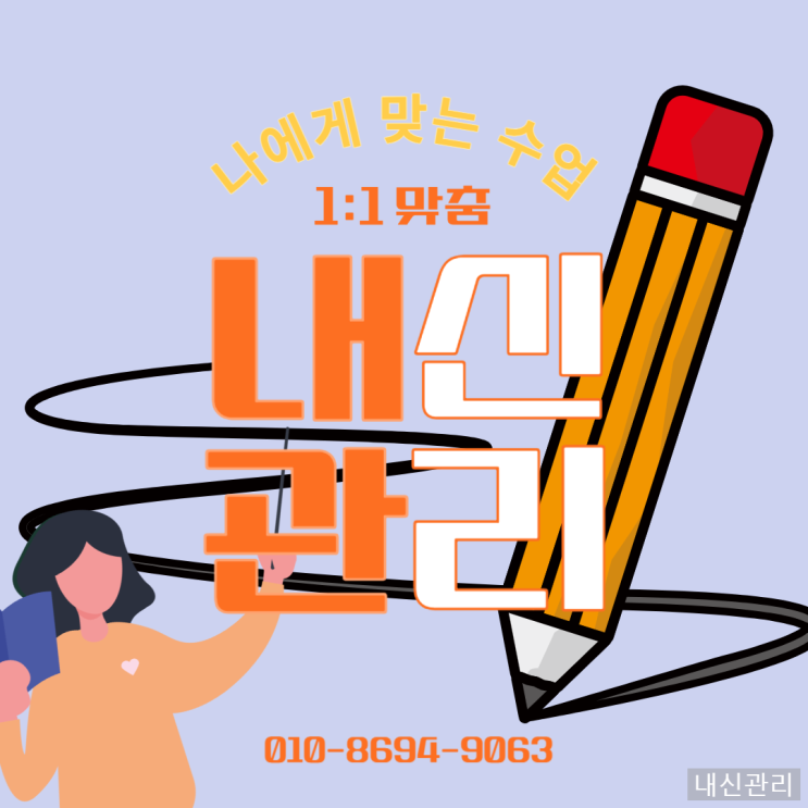  죽전 과학 수지 수학과외 중등 고등 내신 준비 제대로!