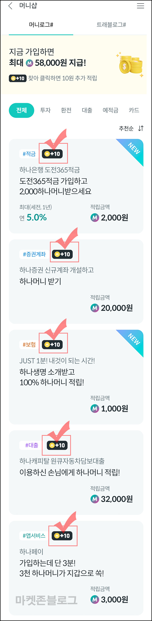 하나머니 머니샵 클릭적립(하나머니 50p~)전원 하나머니 머니샵 클릭적립(하나머니 50p~)전원