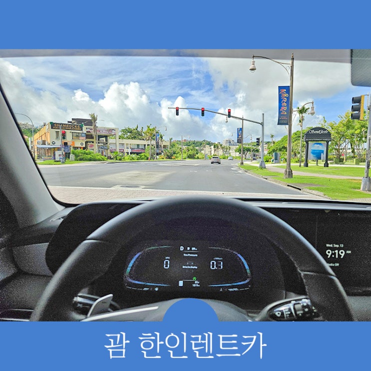  괌 한인렌트카, 해피렌트카 VS 괌 유나이티드 렌트카 머스탱 정리