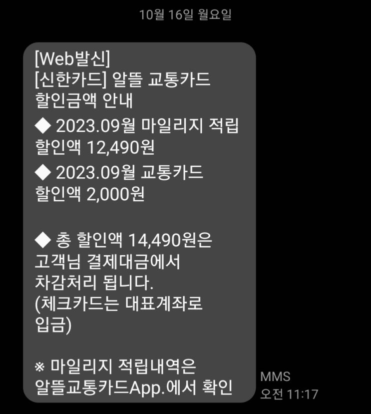  알뜰교통카드 마일리지 적립, 환급 후기 한달 사용 후기