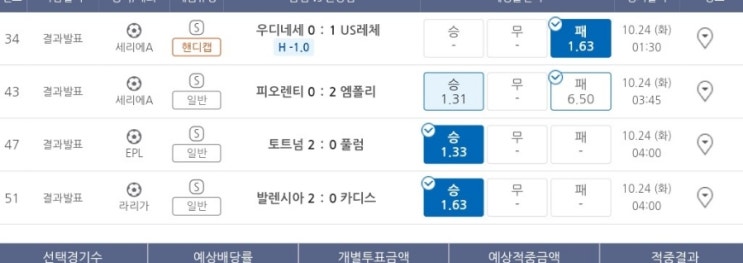 프로토 10/23일 월욜 해축은 한폴낙 프로토 10/23일 월욜 해축은 한폴낙