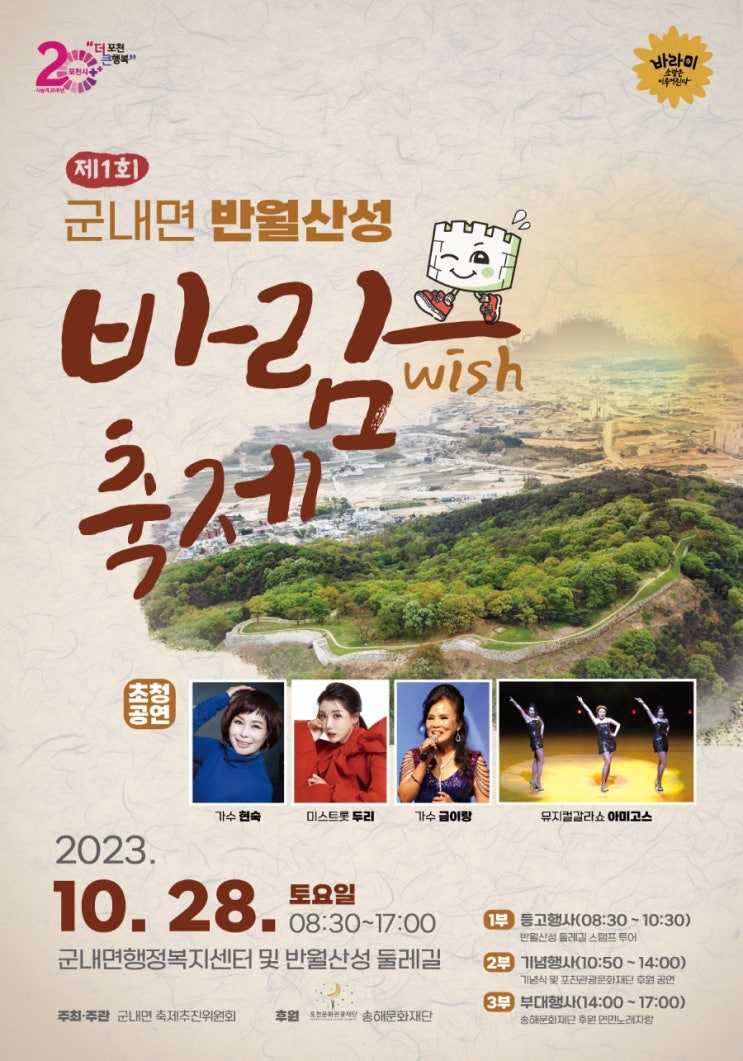  군내면 반월산성 바람축제