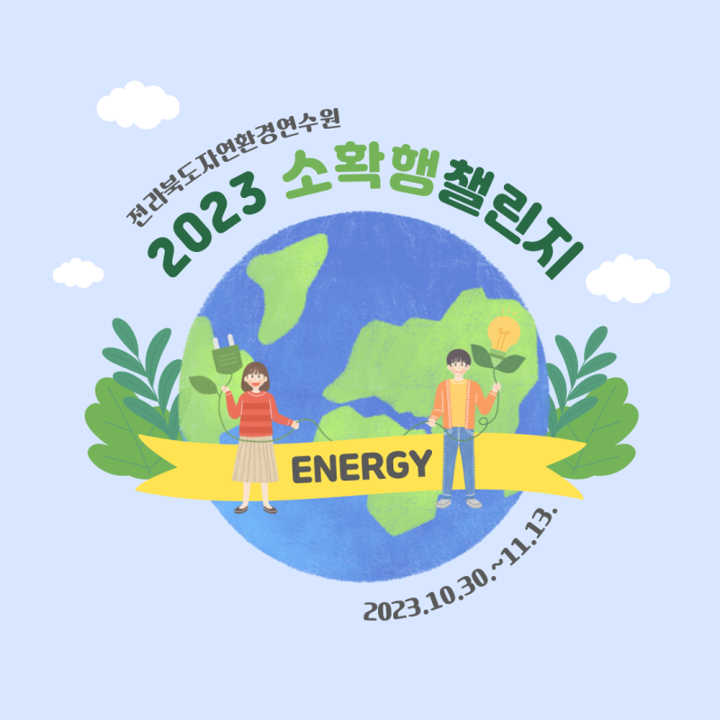 전라북도자연환경연수원 이미지