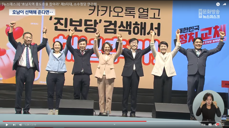  "호남지역 중도층을 잡아라" 제3지대, 소수정당 안간힘 [광주 MBC]