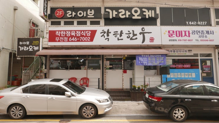  통영 숯불고기 맛집 착한한우 한우와 흑돼지 강력추천 (통영소고기, 통영고기집, 통영한우, 통영무전동맛집, 통영두루치기)