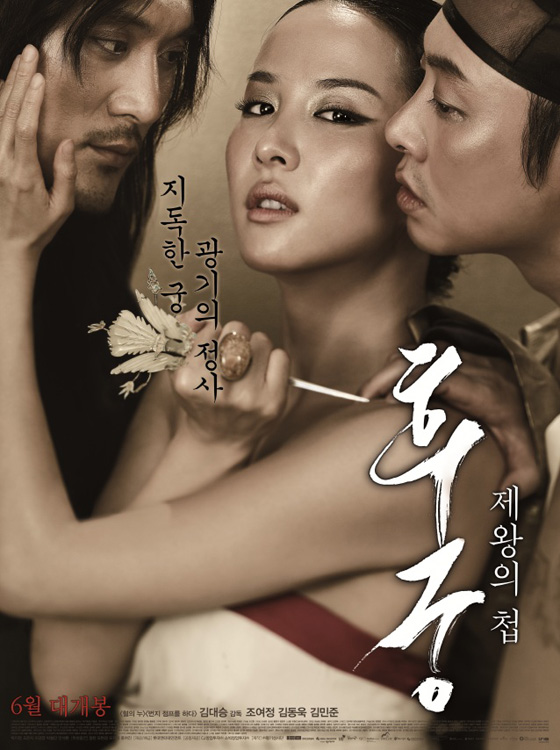  후궁: 제왕의 첩(2012) - 검은 빛깔의 우아함으로 치장한 막장 치정극
