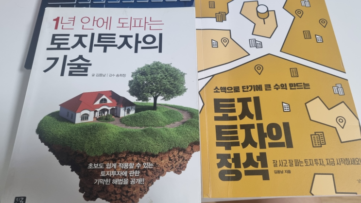  쉽게 읽히는 토지 투자도서 by 김용남
