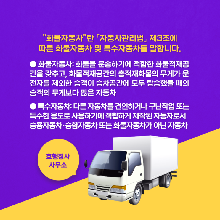 화물자동차 및 특수자동차의 종류