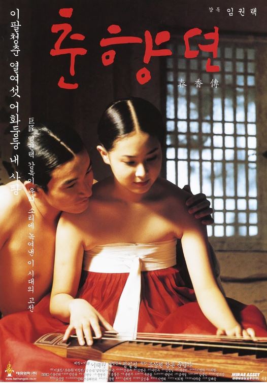  춘향뎐(春香傳)(2000) - 익숙한 이야기를 담은 새로운 그릇