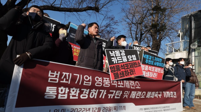 "환경법 위반만 수백건" 영풍그룹 소유 <b>영풍석포제련소</b>, 약속... 