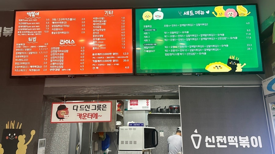 신전떡볶이 영암점 사진 4