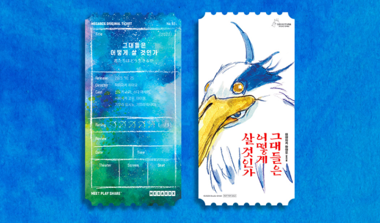  [이벤트]메가박스 오리지널 티켓 NO.92                  그대들은 어떻게 살 것인가