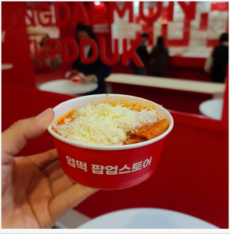 성수동 빨간 집 " 동대문 엽기 떡볶이 팝업 " 성수동 빨간 집 " 동대문 엽기 떡볶이 팝업 "