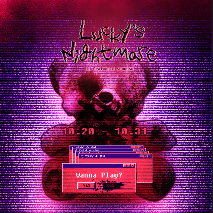  [리얼월드 성수] 10월 31일까지! 공포방탈출 팝업스토어 <럭키스 나이트메어(Lucky's Nightmare)> 위치/가격/후기_190