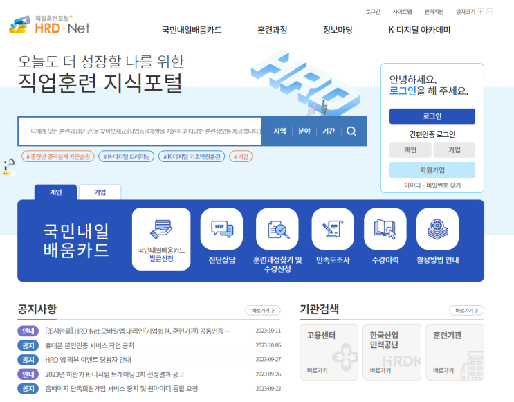 내일배움카드사용처 가이드 : 기능사자격증, 전문직군 교육 안내