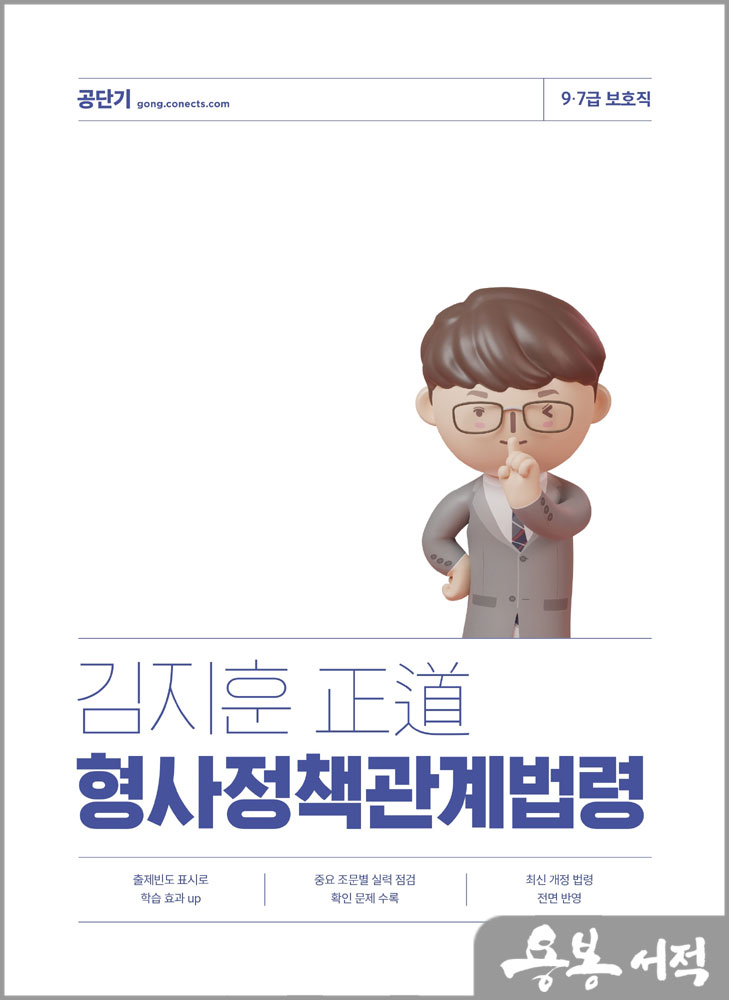 2024 김지훈 정도 형사정책관계법령/에스티유니타스