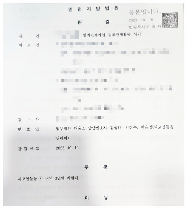  보이스피싱 합의, 범죄단체가입도 확실히 절반 이상 감형