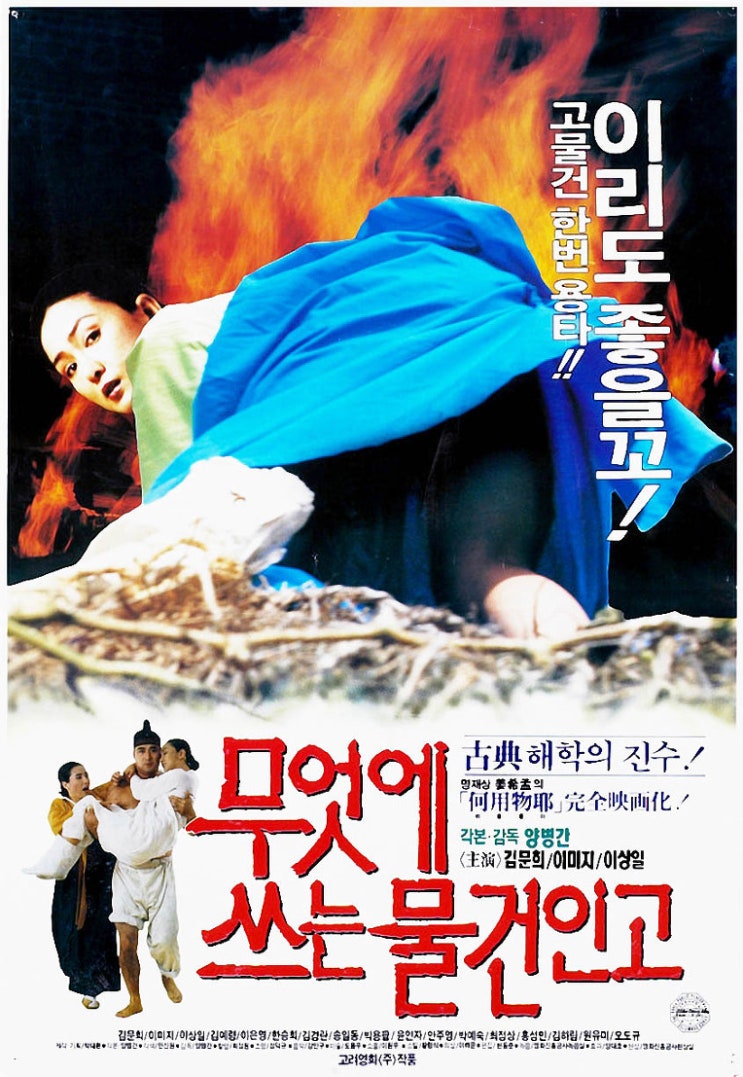  무엇에 쓰는 물건인고(1993) - 놀라운 일이 벌어지는 마법의 주문