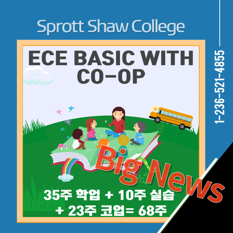  스프랏샤 칼리지 유아교육 베이직과정 코업 프로그램 런칭!!