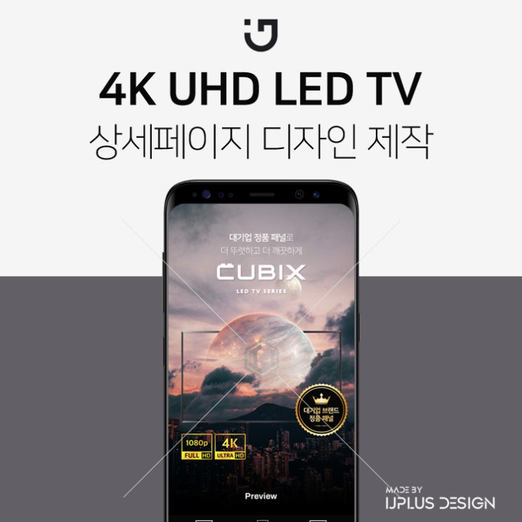  4k LED TV 가전 고퀄리티 상세페이지 제작