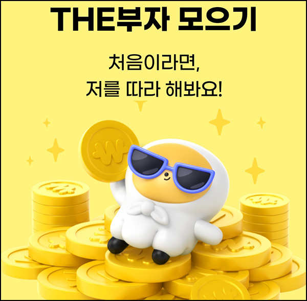 페이북 THE부자 모으기 챌린지(머니 800원 + GS25 2,500원)전원