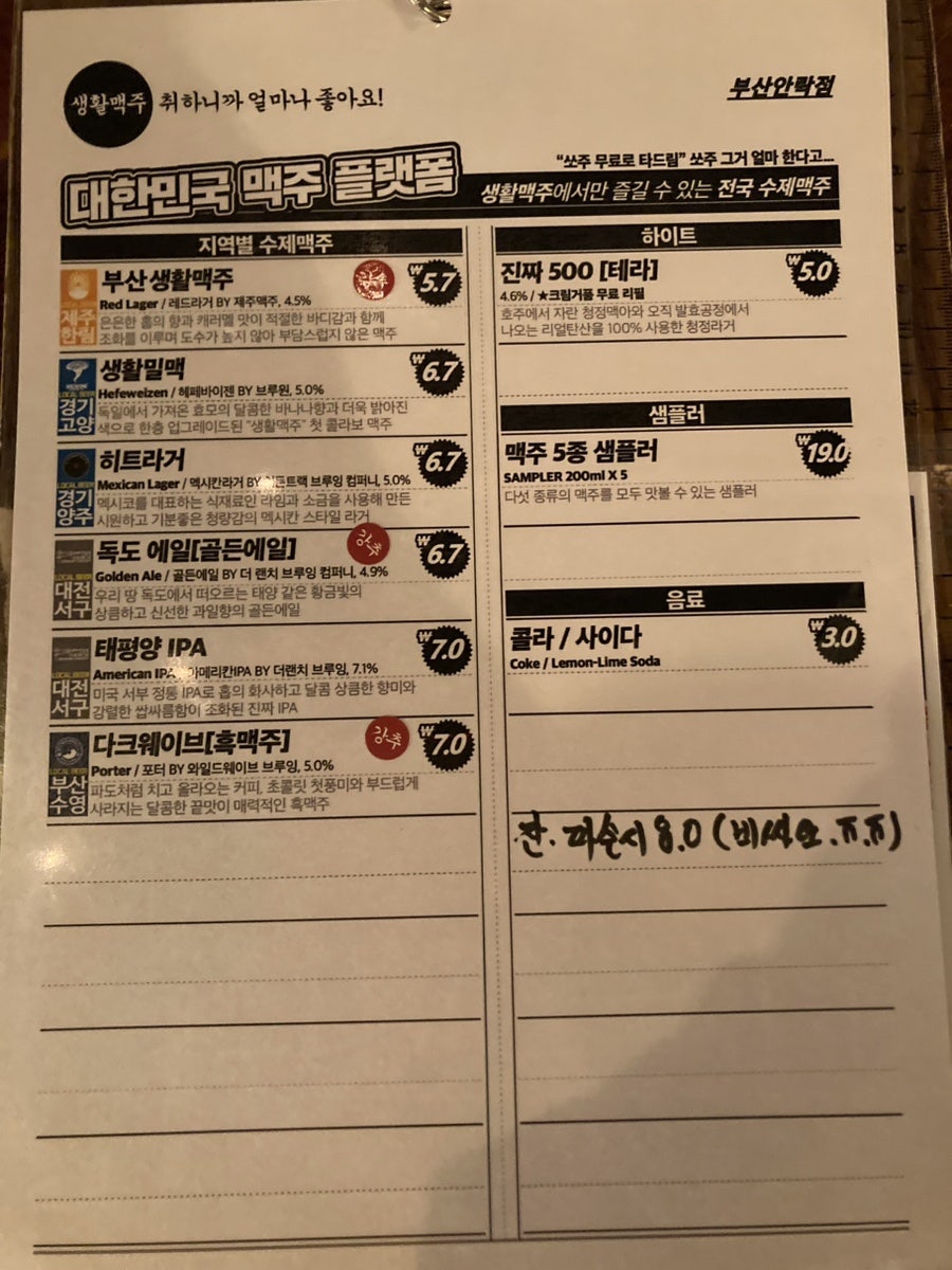 생활맥주 부산안락점 사진 4